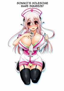 Page 5: 004.jpg | Sonico Kenkou Nama Shibori! | View Page!