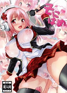 Read Sonihame with English Translation