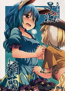 Read Sourou Seiran with English Translation