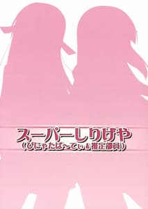 Page 2: 001.jpg | Souzetsu naIroke | View Page!