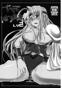 Page 2: 001.jpg | Subete Hazusanai LV2 | View Page!