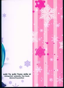 Page 2: 001.jpg | Suki to Yuki to no Aida ni | View Page!