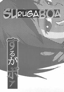 Page 4: 003.jpg | Surugaboa | View Page!