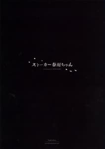 Page 2: 001.jpg | Sutoka harusame chan | View Page!