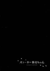 Page 4: 003.jpg | Sutoka harusame chan | View Page!