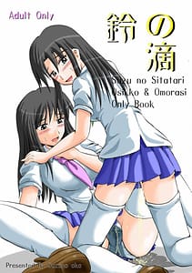 Page 1: 000.jpg | Suzu no Shitatari | View Page!