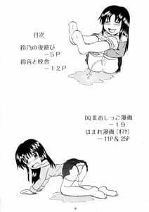 Page 3: 002.jpg | Suzu no Shitatari | View Page!