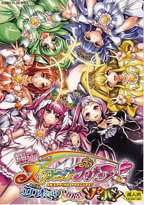 Page 1: 000.jpg | Swapping Precure! Ero Hon no Naka wa Minna Soku Hame | View Page!