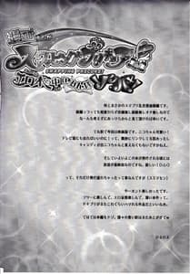 Page 3: 002.jpg | Swapping Precure! Ero Hon no Naka wa Minna Soku Hame | View Page!