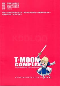 Page 2: 001.jpg | T-MOON COMPLEX Congratulations! 10th Anniversary | View Page!