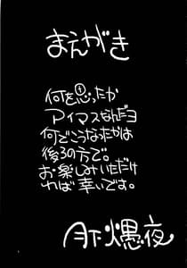 Page 3: 002.jpg | THE iDOLMASTER MOHAERU | View Page!