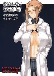 Read Tachibana-san-chi no Dansei Jijou -Shousetsuban Sashie Omake no Hon with English Translation