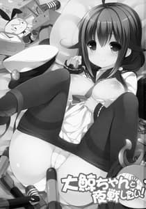 Page 2: 001.jpg | Taigei-chan to Yasen Shitai! | View Page!