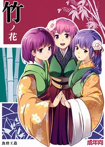 Read Take no Hana with English Translation