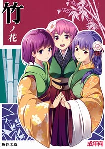 Page 1: 000.jpg | Take no Hana | View Page!