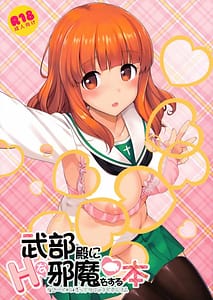 Page 1: 000.jpg | Takebe Dono ni H na Jama wo Suru Hon | View Page!