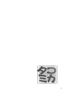 Page 3: 002.jpg | Tako Mika | View Page!