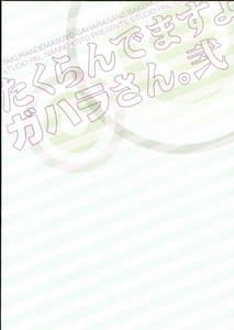 Page 2: 001.jpg | Takurandemasu yo Gahara-san. 2 | View Page!