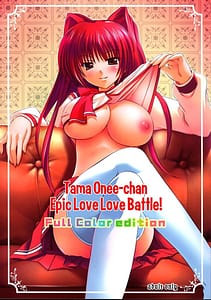 Page 1: 000.jpg | Tama Oneechan Suki Suki Dai Sakusen!! | View Page!