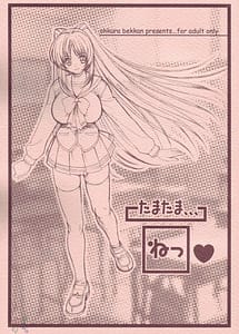 Read Tamatama Ne! with English Translation