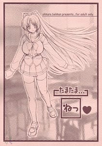 Page 1: 000.jpg | Tamatama Ne! | View Page!