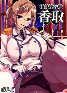 Read Tanetsuke Renshuukan Katori with English Translation