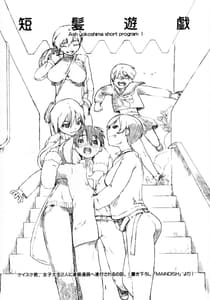 Page 2: 001.jpg | Tanpatsu Yuugi | View Page!