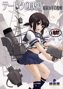 Read Teitoku no Ketsudan with English Translation