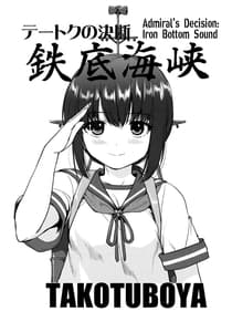 Page 2: 001.jpg | Teitoku no Ketsudan Iron Bottom Sound | View Page!
