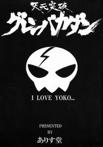 Page 3: 002.jpg | Tengen toppa Gurren Bakadan | View Page!