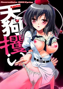 Read Tengu Sarai with English Translation
