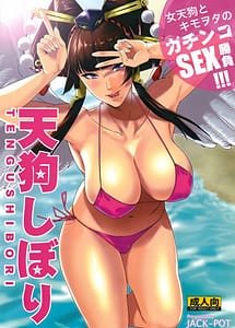 Read Tengu Shibori with English Translation
