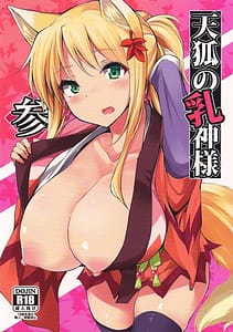 Page 1: 000.jpg | Tenko no Chichigami-sama 3 | View Page!