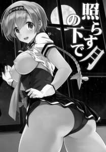 Page 2: 001.jpg | Terasu Tsuki no Shita de | View Page!