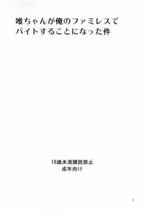 Page 2: 001.jpg | The Story of How Yui-chan Began Working at My Familys Restraunt | View Page!