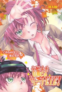 Page 1: 000.jpg | Toaru Kagaku no Fuuki Iin 6 -Oneesama Search Eye! | View Page!