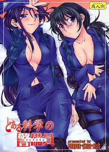 Page 1: 000.jpg | Toaru Kagaku no Keibiin | View Page!