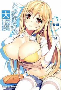 Page 1: 000.jpg | Toaru Misaki no Delusion | View Page!