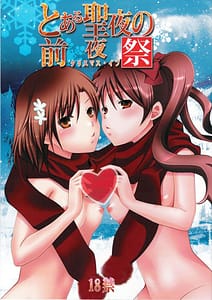 Page 1: 000.jpg | Toaru Seiya no Christmas Eve | View Page!