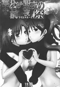 Page 2: 001.jpg | Toaru Seiya no Christmas Eve | View Page!