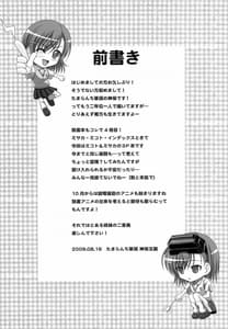 Page 3: 002.jpg | Toaru Shimai no Ensemble | View Page!
