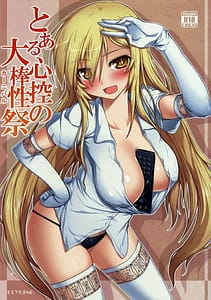 Page 1: 000.jpg | Toaru Shinkou no Carnival | View Page!
