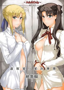 Read Tohsaka-ke no Kakei Jijou -Soushuuhen 1 with English Translation