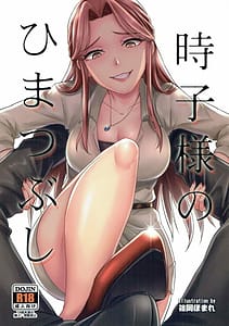 Page 1: 000.jpg | Tokiko-sama no Himatsubushi | View Page!