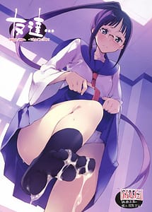 Read Tomodachi with English Translation