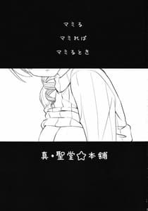 Page 3: 002.jpg | Tomoe Mami 30 to Takkun 18 | View Page!