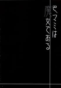 Page 3: 002.jpg | Tomoe Mami wa Majo de Aru | View Page!