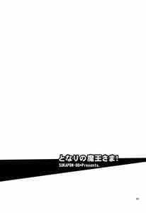 Page 2: 001.jpg | Tonari no Maou-sama! | View Page!