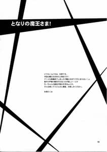 Page 3: 002.jpg | Tonari no Maou-sama! | View Page!