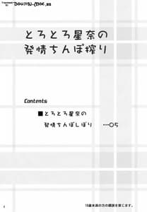 Page 3: 002.jpg | Torotoro Sena No Hatsujou Chinpo Shibori | View Page!